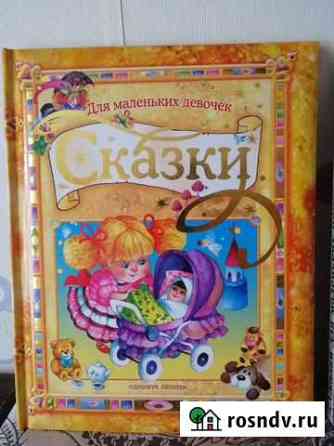 Детские книжки Новокузнецк