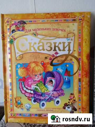 Детские книжки Новокузнецк - изображение 1