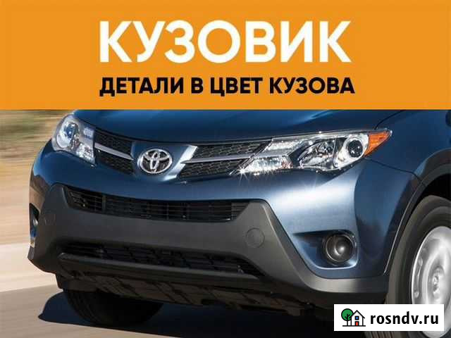 Бампер передний окрашенный Тойота Rav4 2 са30 Липецк - изображение 1
