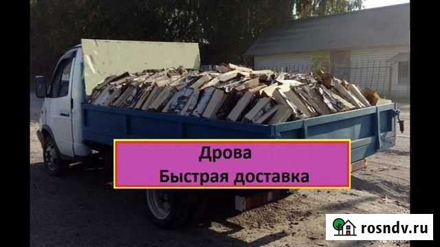 Дровишки Челябинск - изображение 1