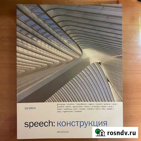 Журнал спич часть 2 Екатеринбург - изображение 1