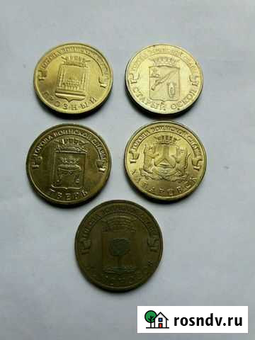 Города воинской славы монеты Видное - изображение 1