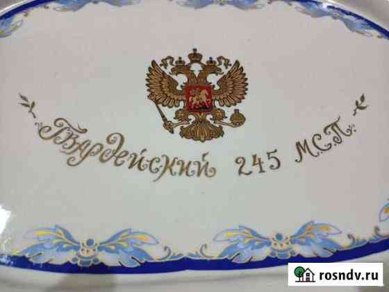 Тарелка 245 гвардейский мсп сувенирная Павловская Слобода