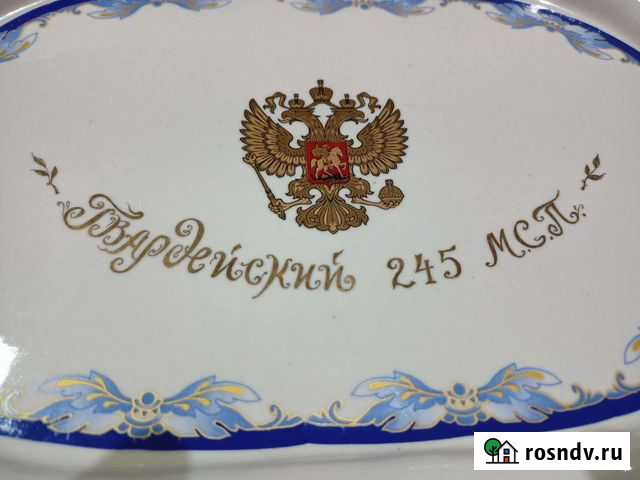 Тарелка 245 гвардейский мсп сувенирная Павловская Слобода - изображение 1