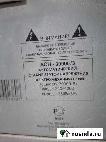 Продаю стабилизатор напряжения яресанта асн-30000 Яксатово - изображение 1