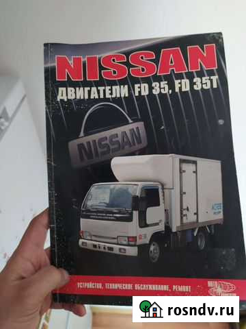 Книга Nissan fd35 Улан-Удэ - изображение 1