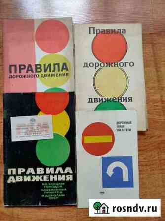 Правила дорожного движения, книги, журналы, брошюр Новоуральск