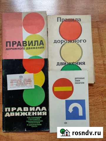 Правила дорожного движения, книги, журналы, брошюр Новоуральск - изображение 1