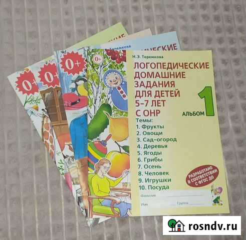 Логопедические домашние задания для детей с онр Новокузнецк - изображение 1