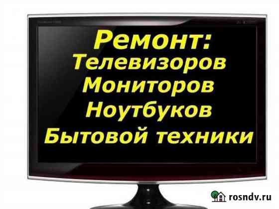 Ремонт компьютеров, мониторов, телевизоров Старый Оскол