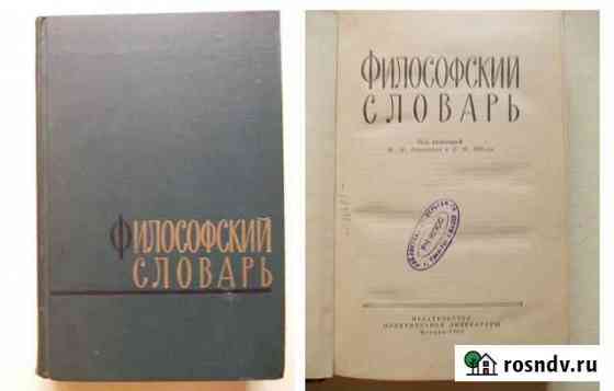 Книги по философии Улан-Удэ