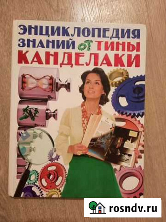 Энциклопедия для детей Старый Оскол - изображение 1