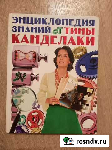 Энциклопедия для детей Старый Оскол - изображение 1