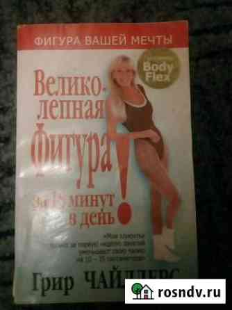 Body flex грир чайлдерс Смоленск