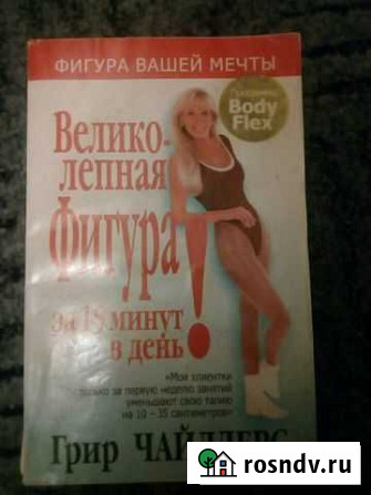 Body flex грир чайлдерс Смоленск - изображение 1