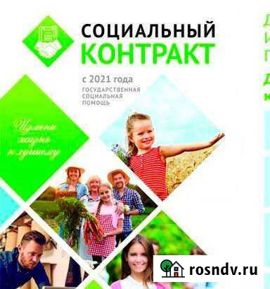 Помогу оформить 250 тр на развитие бизнеса Плешаново - изображение 1