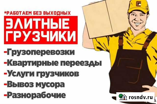 Грузчики разнорабочие Брянск - изображение 1