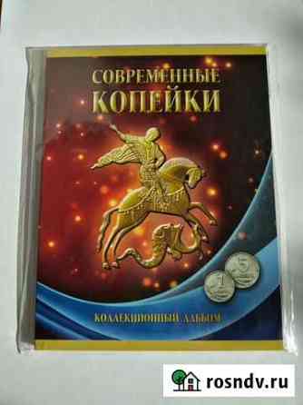 1 копейка 5 копеек 1997 по 2014 г набор в альбоме Пермь