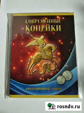 1 копейка 5 копеек 1997 по 2014 г набор в альбоме Пермь - изображение 1