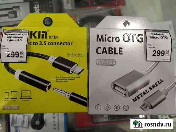 Переходник для наушников Type-c, microusb Хабаровск