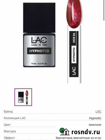 Гель-лак Lac №2,3,4,5,6 Челябинск - изображение 1