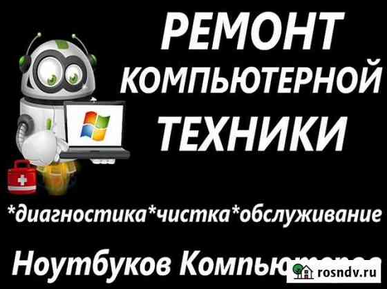 Компьютерный мастер, ремонт пк и ноутбука на дому Нижний Новгород