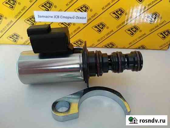 Клапан соленоид кпп JCB 459/M2874. 25/220804 Старый Оскол