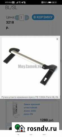 Ручка штанга нажимая apekc Хабаровск - изображение 1