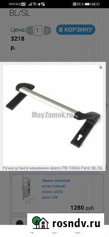 Ручка штанга нажимая apekc Хабаровск - изображение 1