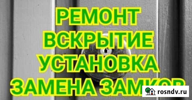 Вскрытие замков, автомобилей, врезка, установка Волжский - изображение 1