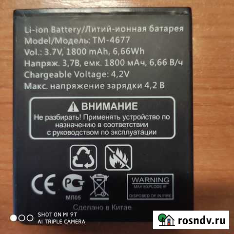 Батарея мобильного телефона TM-4677 Ачинск - изображение 1