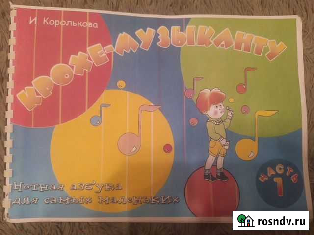 И. Королькова Крохе-музыканту Кимры - изображение 1