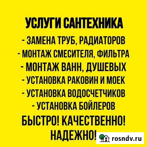 Сантехник. Услуги сантехника. Срочный выезд Иркутск - изображение 1