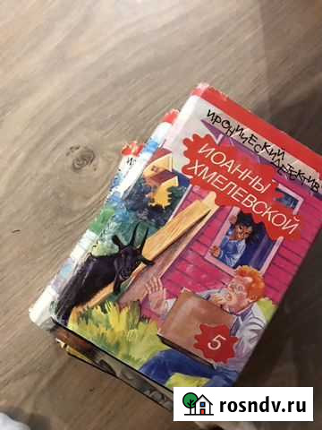 Иоанна Хмелевская «стечение обстоятельств» «бескон Воронеж - изображение 1