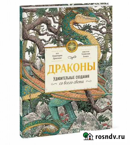 Книга издательства миф - Драконы Саратов - изображение 1