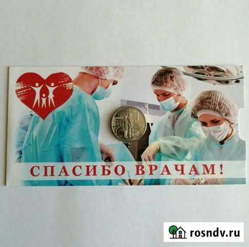 25 руб. 2020 Медики Тольятти - изображение 1