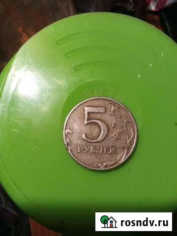 Пять рублей брак раскол Ферзиково - изображение 1