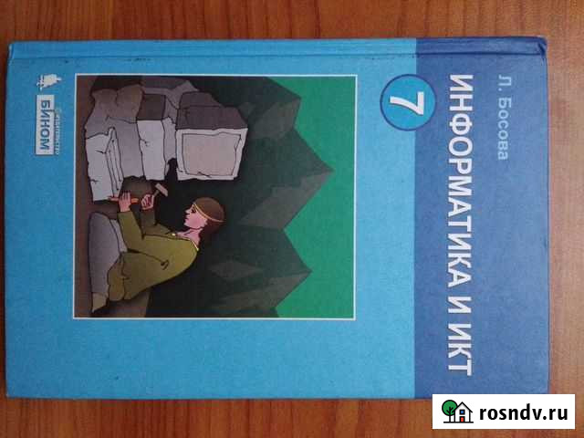 Информатика 7 класс Санкт-Петербург - изображение 1