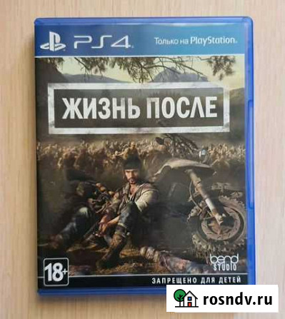 Жизнь после для ps4 Новосибирск - изображение 1