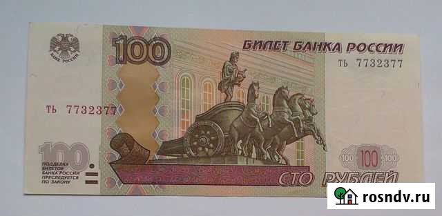 Купюра 100 р. радар 7732377 Волгоград - изображение 1