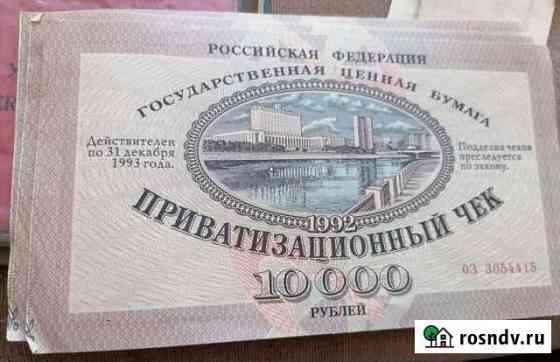 Ваучер 1993 год Новокузнецк