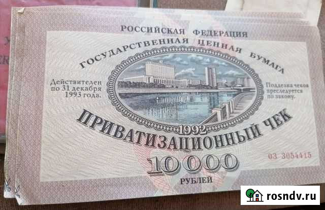 Ваучер 1993 год Новокузнецк - изображение 1