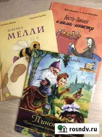 Книги для детей Омск