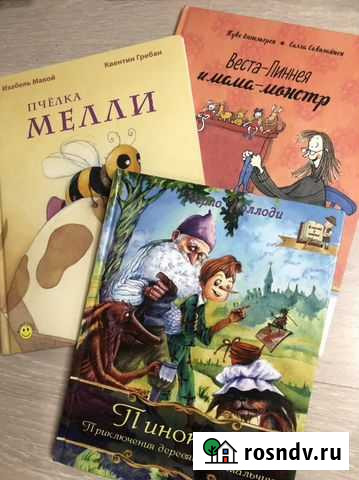 Книги для детей Омск - изображение 1