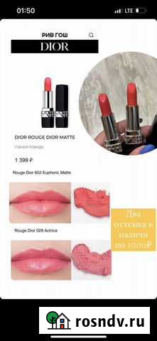 Помада dior, крем medi peel Уфа - изображение 1