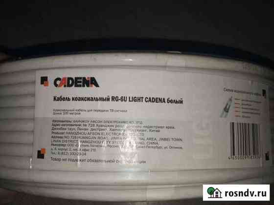 Кабель антенный коаксиальный cadena RG-6U высокого Ярославль