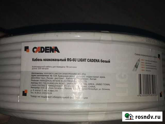 Кабель антенный коаксиальный cadena RG-6U высокого Ярославль - изображение 1