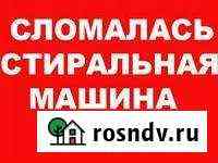 Ремонт Стиральных Машин Автомат Улан-Удэ
