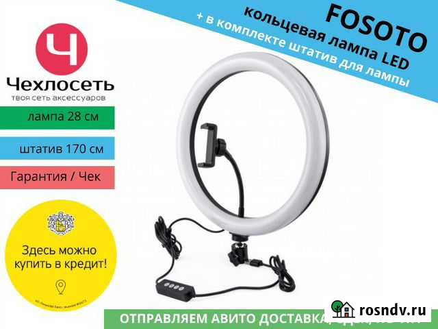 Кольцевая лампа 28см штатив 170см (Amaion) Краснодар - изображение 1