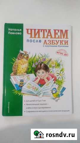 Книга читаем после азбуки Анапа - изображение 1